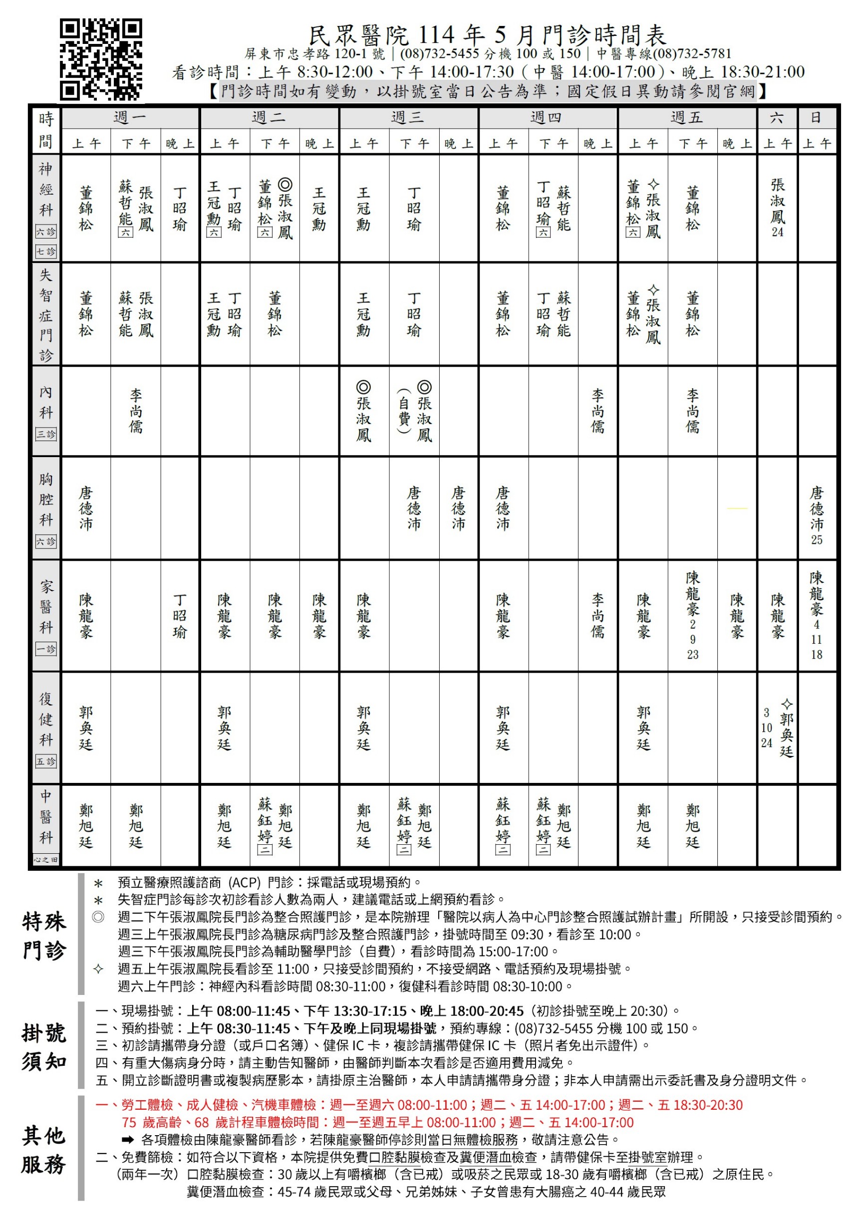 次月門診表準備中