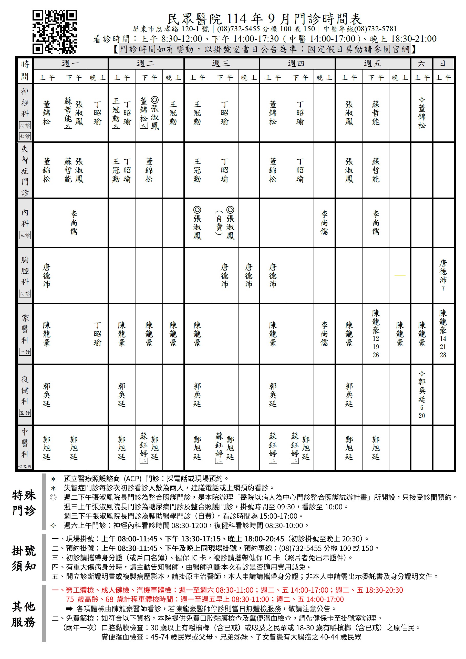 次月門診表準備中